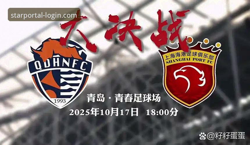 青岛海牛3-1力克上海海港：这场中超冷门背后，藏着怎样的逆袭密码？